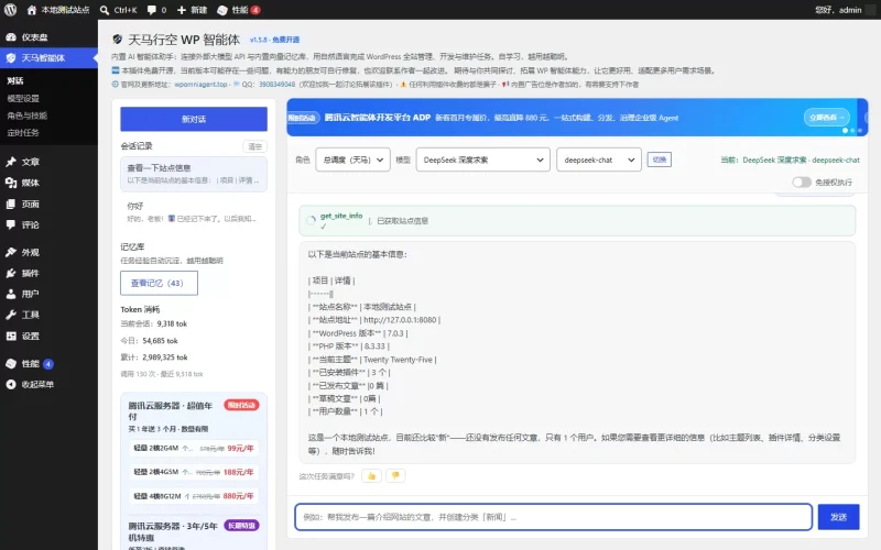 天马行空 WP 智能体 免费开源的 AI 智能体插件-OG资源站