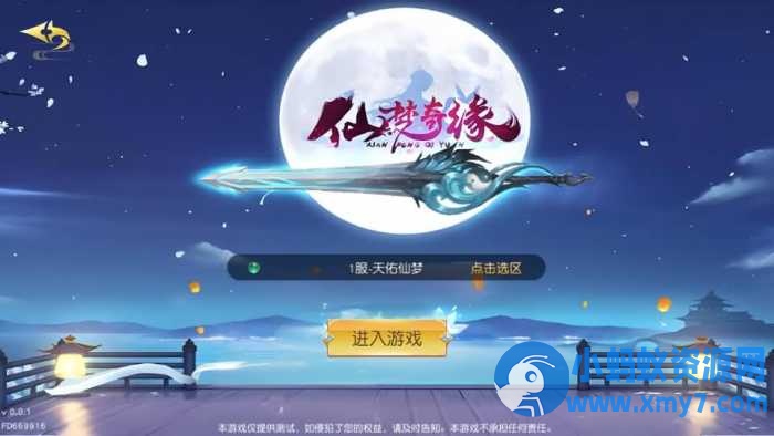 唯美3D仙侠手游【天佑仙梦奇缘平台币内购版】Win系服务端+安卓-OG资源站