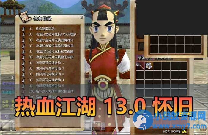 【热血江湖单机版】最新整理13.0怀旧虚拟机一键端 带GM后台-OG资源站
