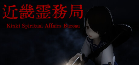 近畿灵务局/Kinki Spiritual Affairs Bureau v1.20 免安装中文版-OG资源站