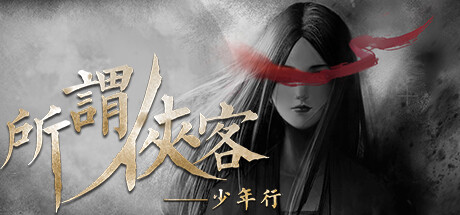 所谓侠客 /So-called Hero v1.7 免安装中文版-OG资源站