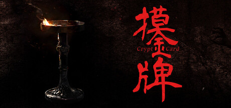 摸金牌/Crypt Card Build.24363466 免安装中文版-OG资源站