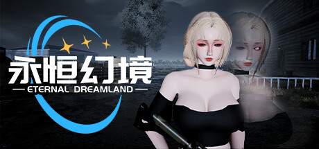 永恒幻境/ Eternal Dreamland    Build.22053920  免安装中文版-OG资源站