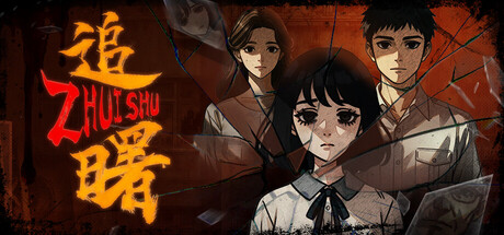 追曙 /ZHUISHU Build.23179572 免安装中文版-OG资源站