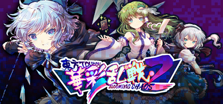 东方华彩乱战2 /Touhou Blooming Chaos 2   v1.11a   免安装中文版-OG资源站