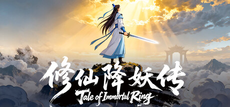 修仙降妖传 /Tale of Immortal Ring Build.22644438 免安装中文版-OG资源站