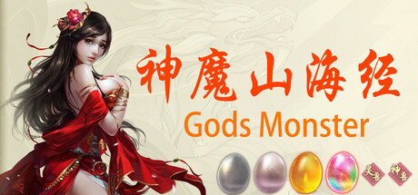 神魔山海经/ Gods Monster v20260403 免安装中文版-OG资源站