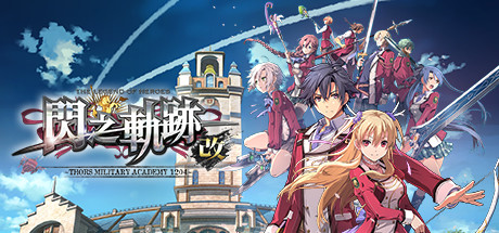 英雄传说:闪之轨迹1改高清版/The Legend of Heroes Sen no Kiseki I KAI Build20210323 送修改器+存档 免安装中文版-OG资源站