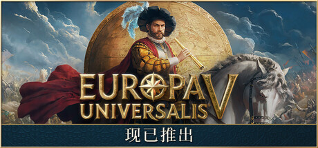 欧陆风云5 / Europa Universalis V / 单机+联机 v1.2.2 全DLC 送修改器 免安装中文版-OG资源站