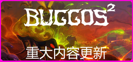 虫群霸主2 /Buggos 2 Build.22933306 免安装中文版-OG资源站