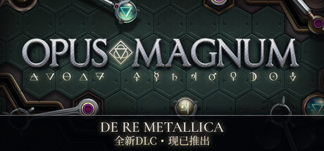 巨著 /Opus Magnum   Build.22893603  全DLC   免安装中文版-OG资源站