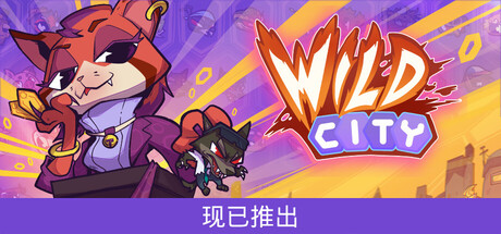 狂野都市 /Wild City Build.23060450 免安装中文版-OG资源站