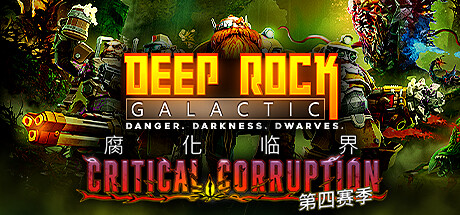 深岩银河/ Deep Rock Galactic/ 单机+联机   v1.40.136457.0 全DLC   免安装中文版-OG资源站