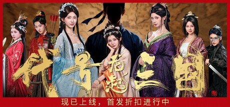 代号三国:龙起/The Three Kingdoms Rebirth Build.22973501 免安装中文版-OG资源站