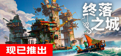 终落之城 /ALL WILL FALL v1.0.19f1 免安装中文版-OG资源站