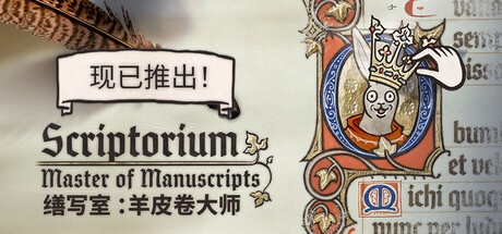 缮写室羊皮卷大师 /Scriptorium Master of Manuscripts   v1.0.0   免安装中文版-OG资源站