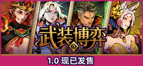 武装博弈/Turnbound    Build.23111899   免安装中文版-OG资源站