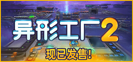 异形工厂2/Aooni v1.0.3 免安装中文版-OG资源站