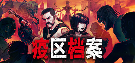 疫区档案/Vultures – Scavengers of Death Build.23228319 免安装中文版-OG资源站