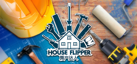 房产达人1 / House Flipper v20260505 全DLC 免安装中文版-OG资源站