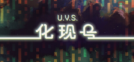 U.V.S.化现号/U.V.S. Nirmana    Build.23119116   免安装中文版-OG资源站