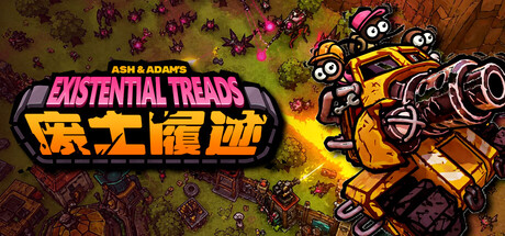 废土履迹 /Existential Treads   Build.23100269    免安装中文版-OG资源站