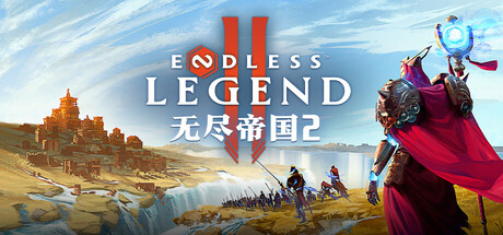 无尽帝国2 / ENDLESS Legend 2 /单机+联机   v0.0.78.168414  免安装中文版-OG资源站