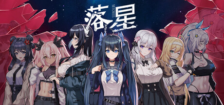 落星/Meteorite Fall   v1.27  免安装中文版-OG资源站
