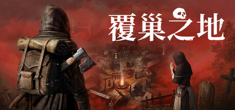 覆巢之地 /Nested Lands v0.7.10.0 免安装中文版-OG资源站