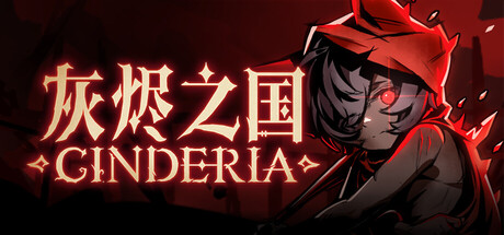 灰烬之国/Cinderia v0.6.6 免安装中文版-OG资源站