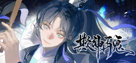 欺神弄鬼 Build.22094378 免安装中文版-OG资源站