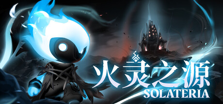 火灵之源 /Solateria   v1.0.45  免安装中文版-OG资源站