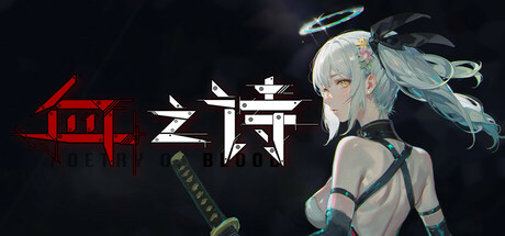 血之诗:月之蚀/Poetry of Blood v0.7.6.5 免安装中文版-OG资源站