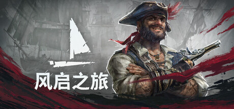 风启之旅/Windrose /单机+联机    v0.10.0.4.268  免安装中文版-OG资源站