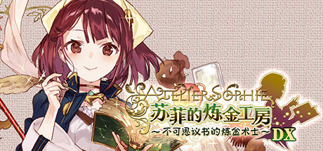 苏菲的炼金工房1 不可思议书的炼金术士 DX   V1.00  免安装中文版-OG资源站