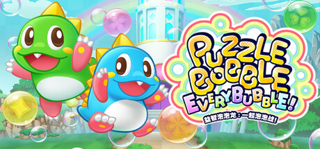 益智泡泡龙:一起泡泡战!/Puzzle Bobble Everybubble! Build.22495378 免安装中文版-OG资源站