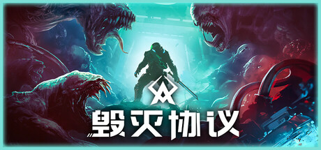 毁灭协议/ Moros Protocol v1.0.14 免安装中文版-OG资源站