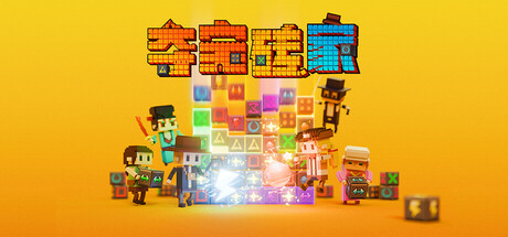 夺宝砖家/Dialoop -Roguelite Puzzle- Build.22902054 免安装中文版-OG资源站