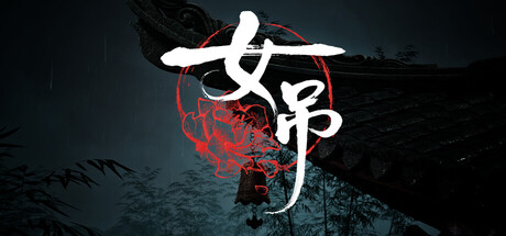女吊 /Scarlet Idol v1.0.11638.79 免安装中文版-OG资源站