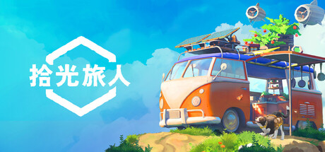 拾光旅人/Outbound Build.23168398 免安装中文版-OG资源站
