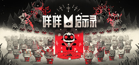 咩咩启示录/ Cult of the Lamb/ 单机+联机/ PC+手机双端   v1.5.25.1048 全DLC 送修改器  免安装中文版-OG资源站