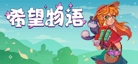 希望物语/Seeds of Calamity Build.22745109 免安装中文版-OG资源站