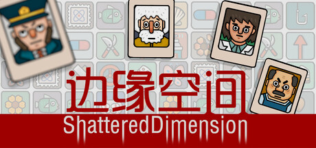 边缘空间/Shattered Dimension Build.22757613 免安装中文版-OG资源站