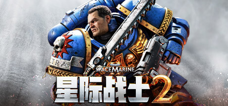 战锤40K 星际战士2 /Warhammer 40,000: Space Marine 2 v12.3.0.1 全DLC 送修改器+整合4K纹理包 免安装中文版-OG资源站