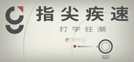 指尖疾速：打字狂潮/Glyphica: Typing Survival    v20260414   免安装中文版-OG资源站