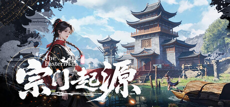 宗门起源 /Eastern Era   v1.0.43  免安装中文版-OG资源站