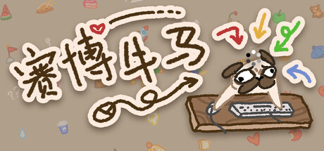 赛博牛马/Bit Buddy Build.22213037 免安装中文版-OG资源站