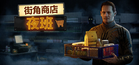 街角商店：夜班 /Corner Shop NightShift   Build.22889656  免安装中文版-OG资源站