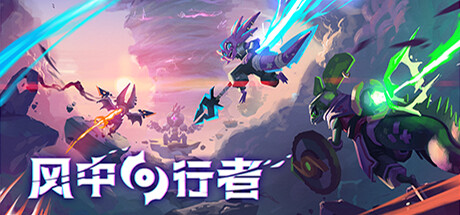 风中行者/ Windblown/ 单机+联机 Build.22770174 免安装中文版-OG资源站