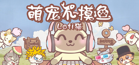 萌宠不摸鱼：Lofi猫/ NoSlack Pets Lo-Fi Paws   v1.0.43   免安装中文版-OG资源站